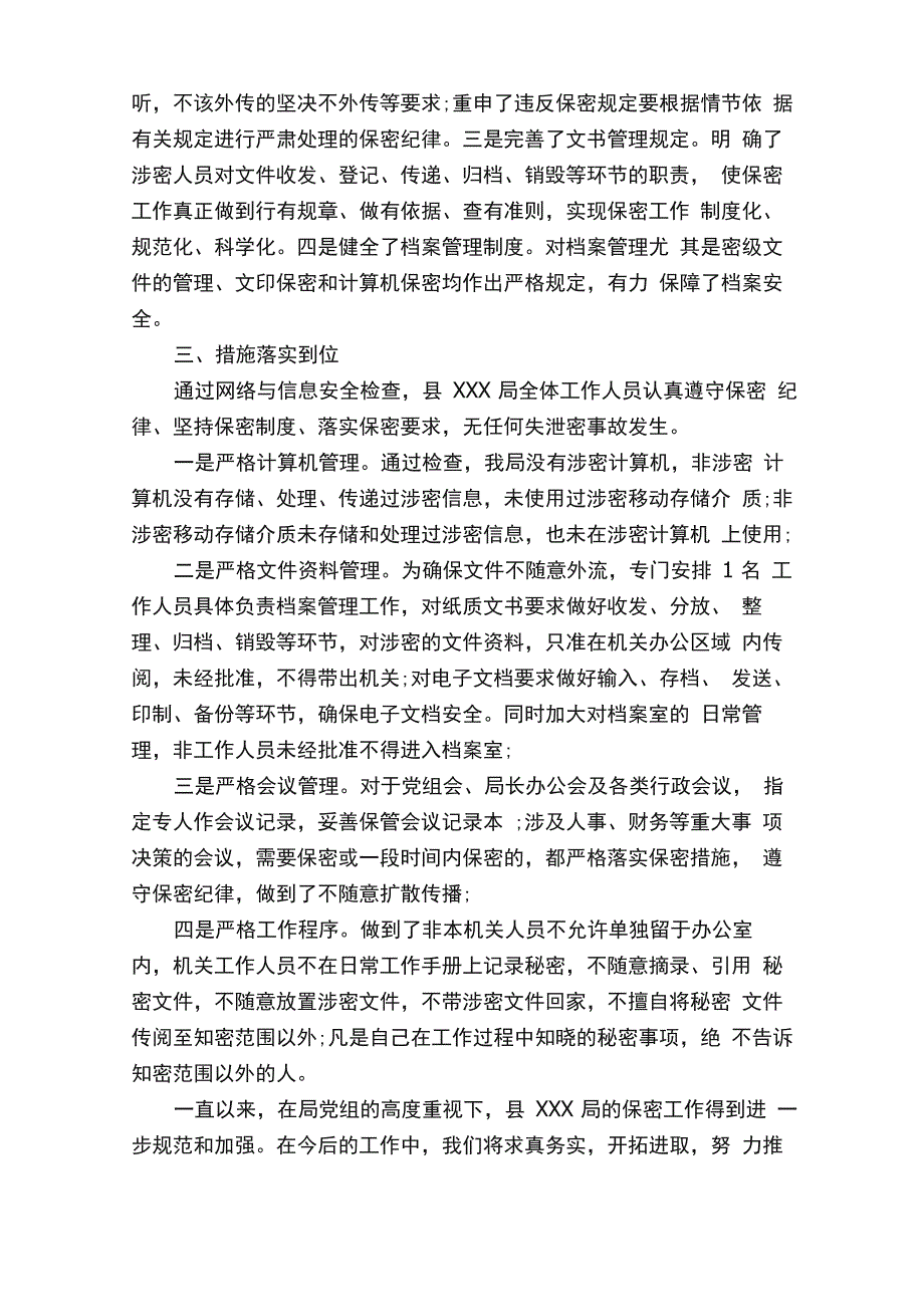 网络安全工作报告_第3页