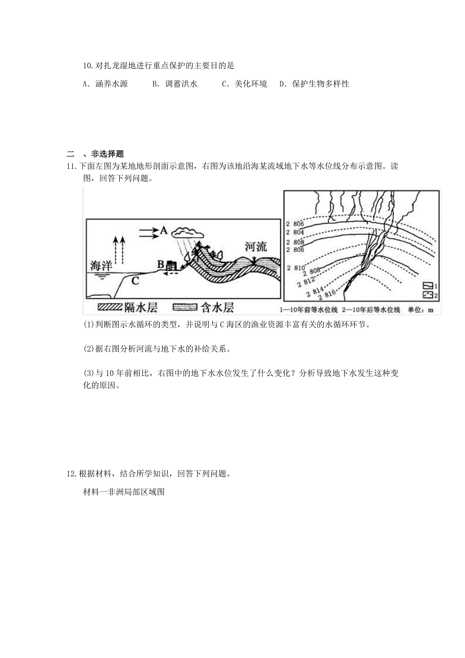 衡水万卷高三地理二轮复习高考作业卷含答案解析作业十四 水体专题3_第3页