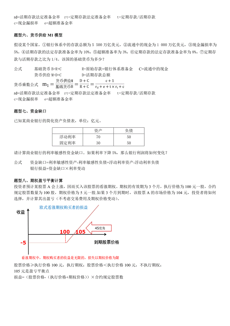 货币计算题复习提要_第2页