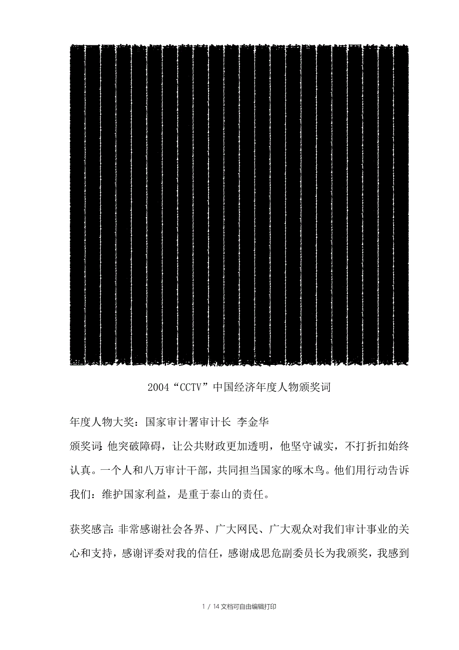 经济年度人物颁奖词演讲总结素材_第1页