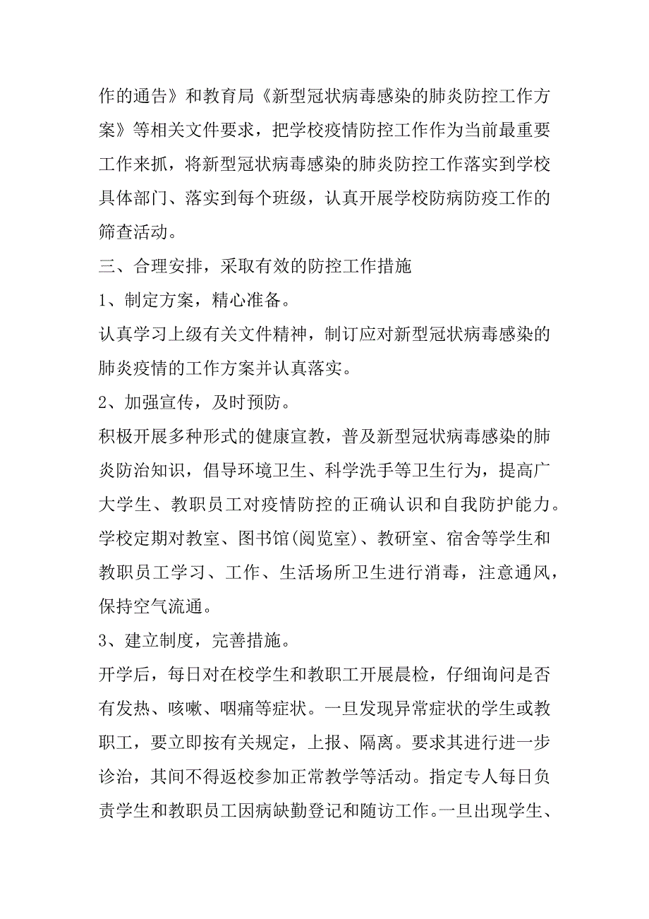 2023年年疫情防控措施及应急预案范本_第2页