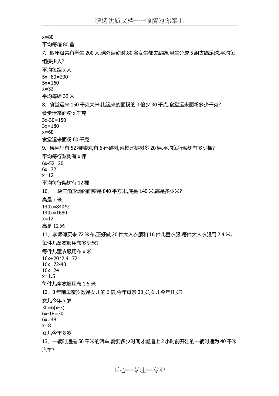 一元一次方程应用题带答案_第2页