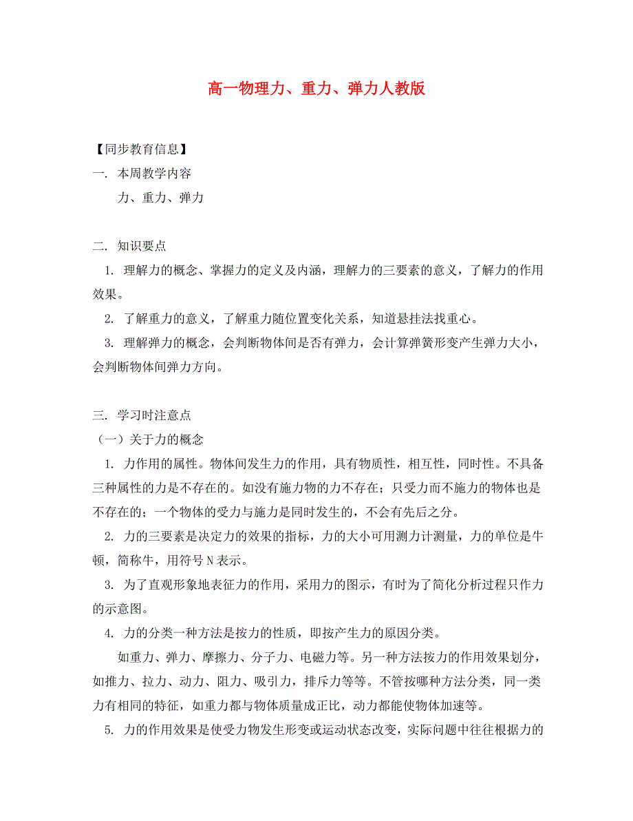 高一物理力重力弹力人教版知识精讲通用_第1页