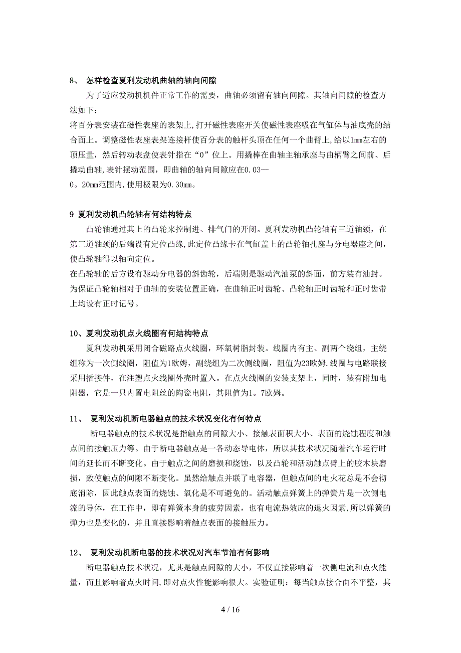 夏利维修资料,适用吉利_第4页