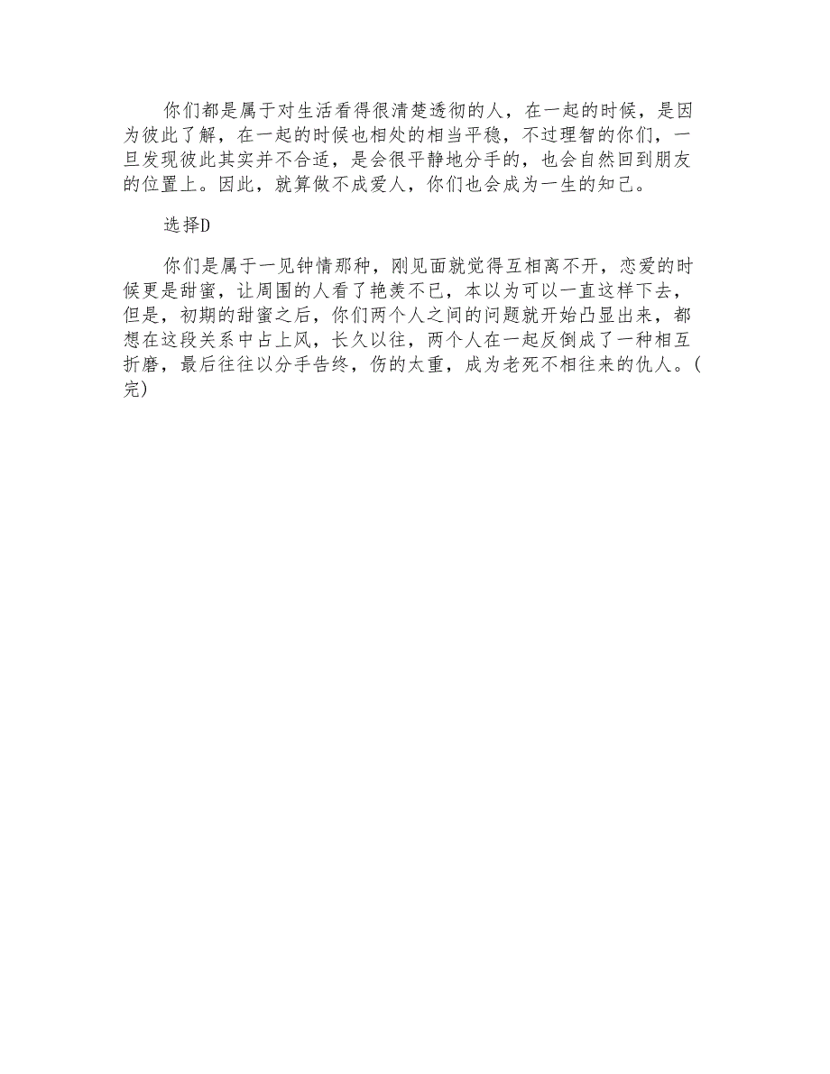 好玩的心理测试题-好玩的心理小测试题_第3页