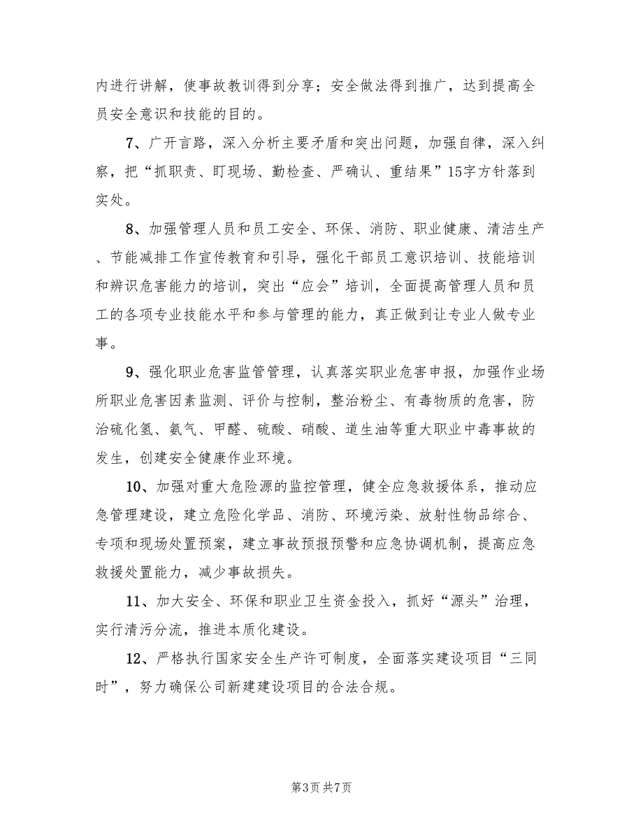 2022年公司安全环保部安全生产工作计划范文_第3页