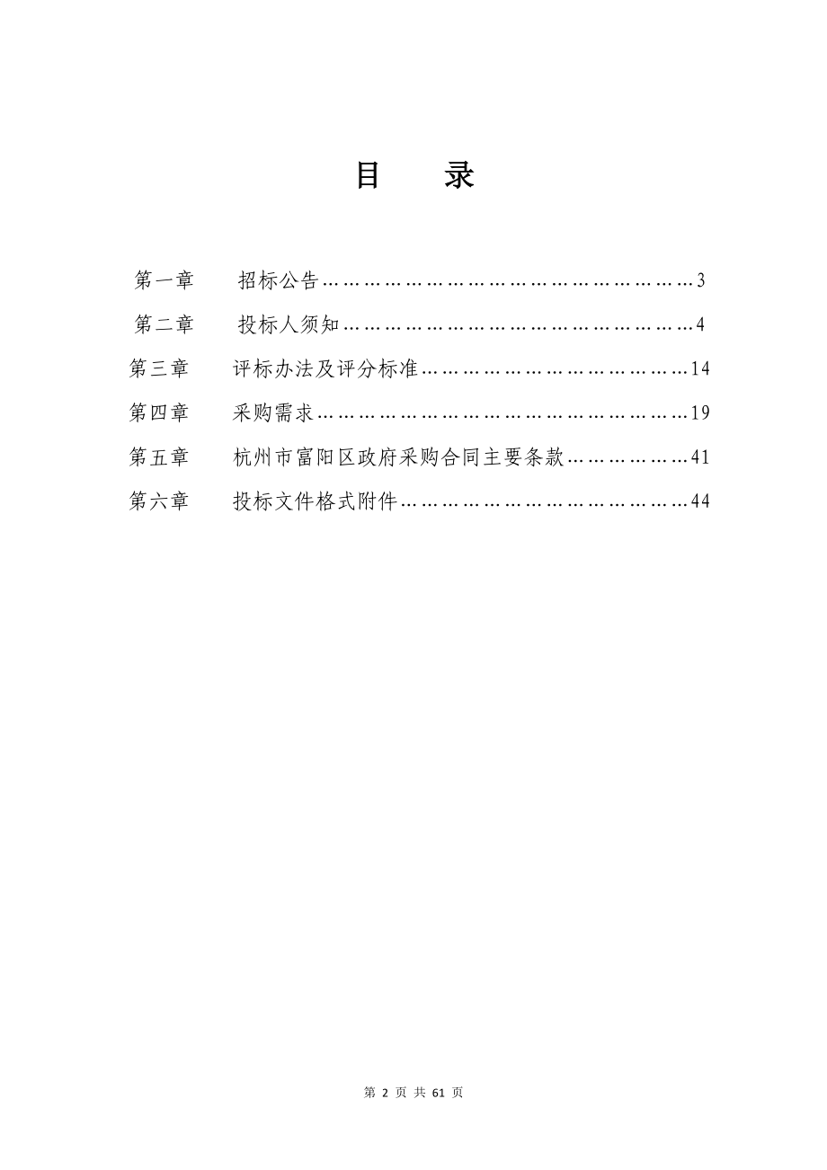 fyzc34杭州市富阳区新登镇中心小学舞台机械标准校园电视_第2页