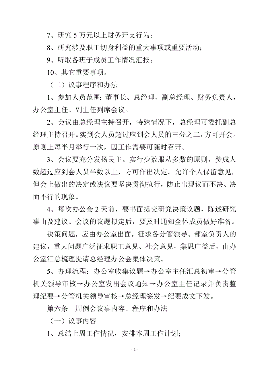 公司议事规则_第2页