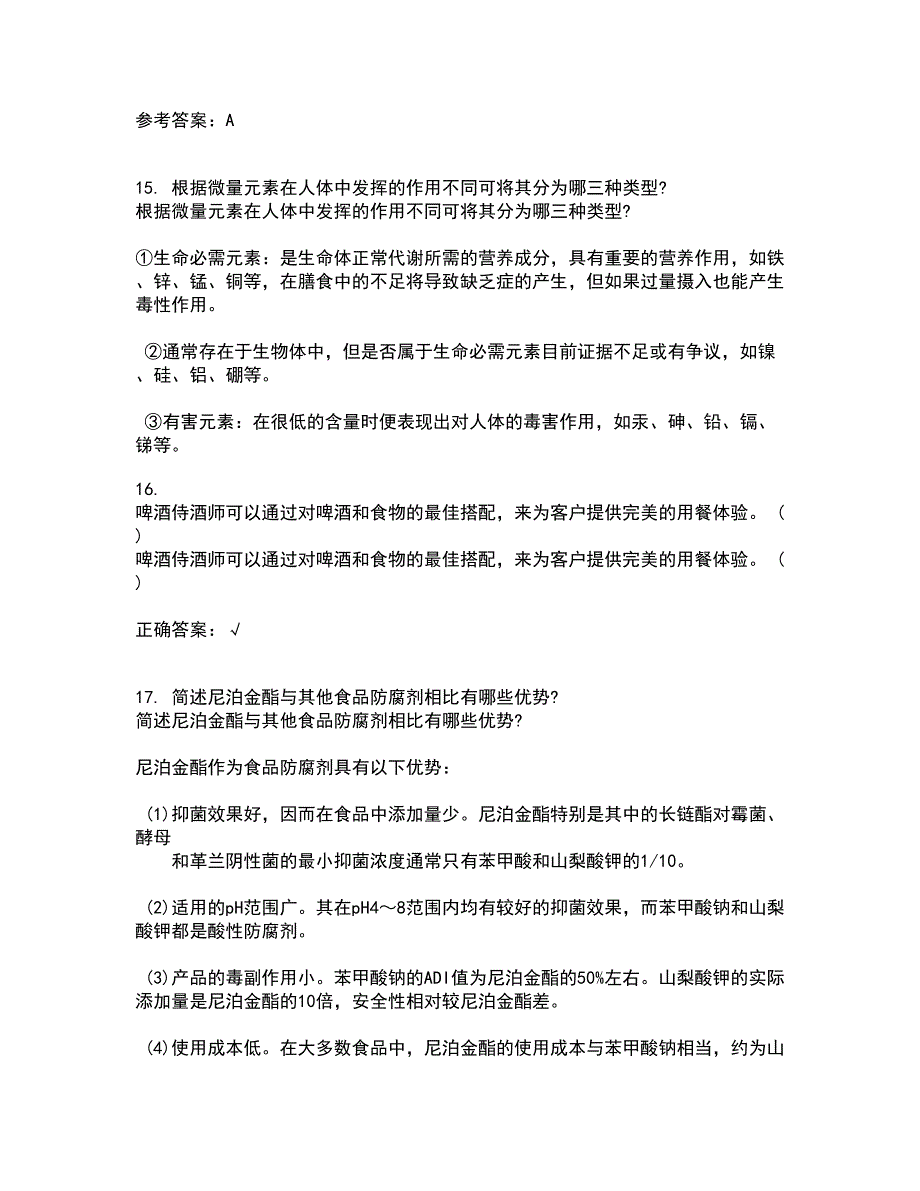 东北农业大学21秋《食品营养学》离线作业2答案第98期_第4页