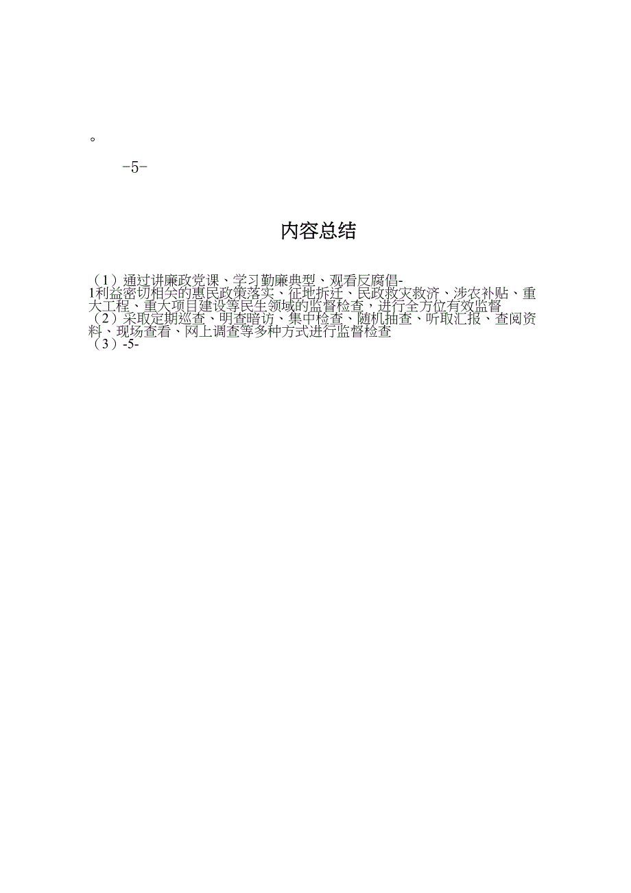 坚持标本兼治推进以案促改工作整改方案_第4页