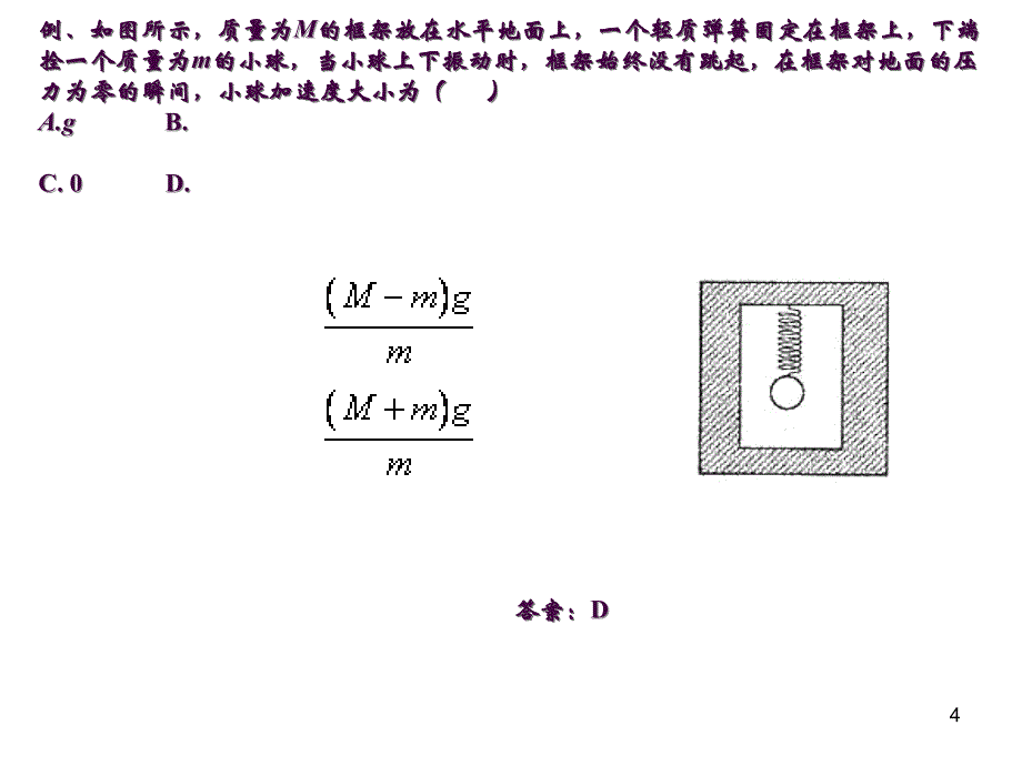 牛二整体法临界ppt课件_第4页