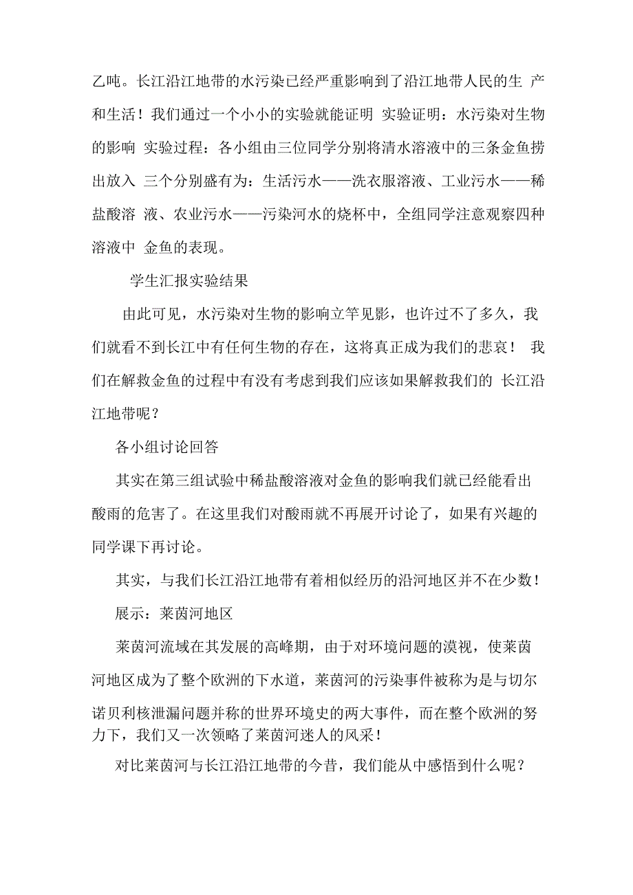 长江沿江地带的生态环境及其治理保护_第3页