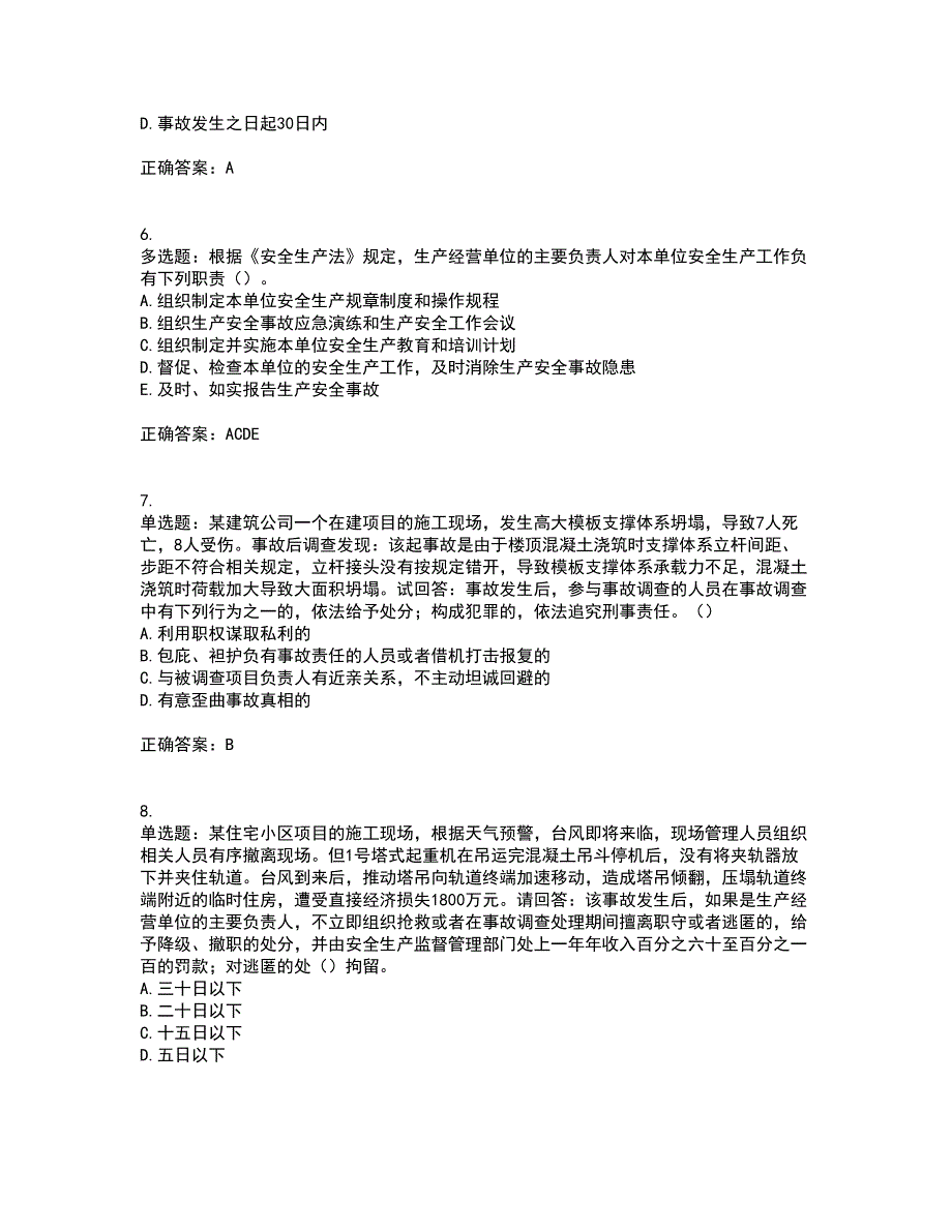 2022年广东省安全员A证建筑施工企业主要负责人安全生产考试试题（第二批参考题库）含答案34_第2页