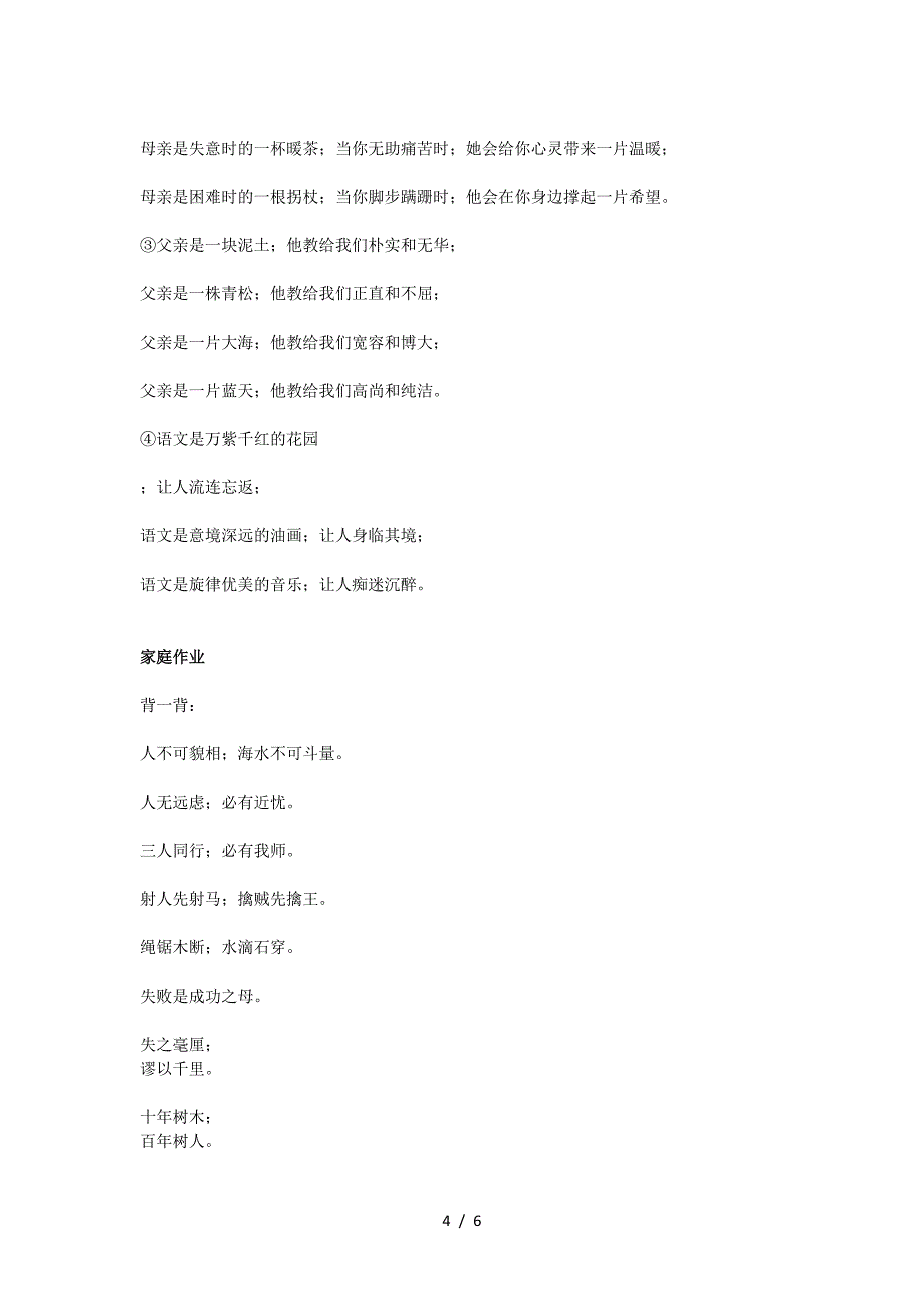 五年级语文仿写句子.doc_第4页