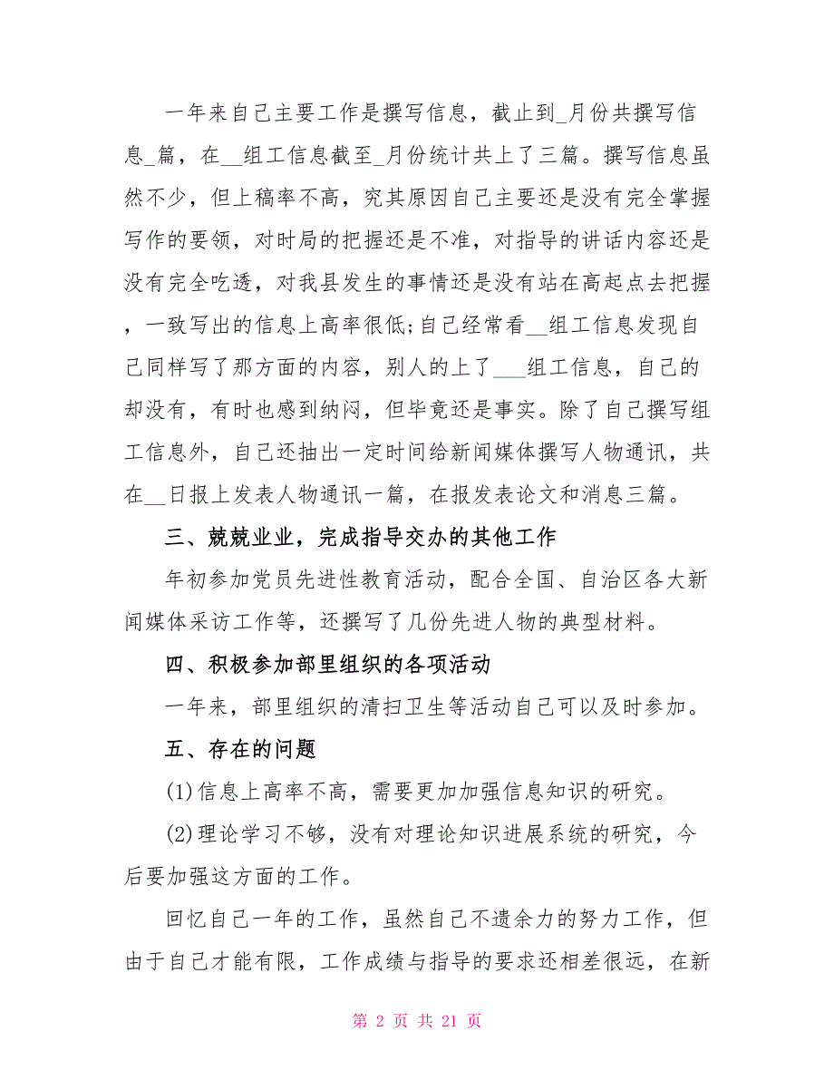 简短的个人年度工作总结2022_第2页