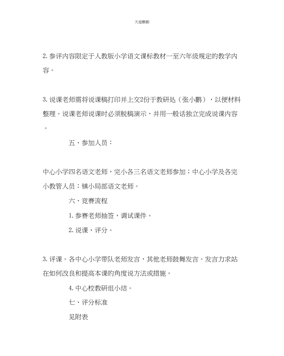 2023年政教处资源应用现场说课活动方案.docx_第2页