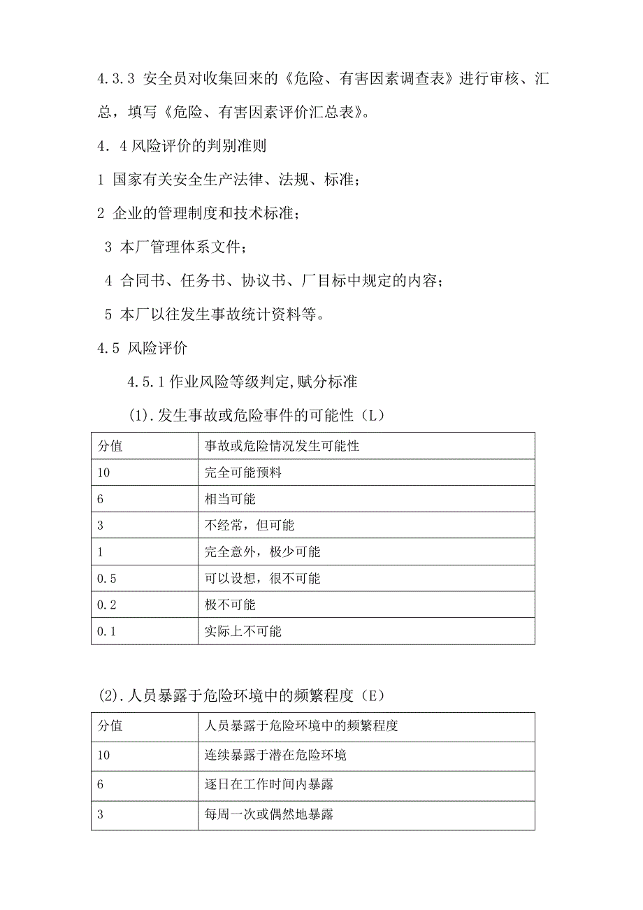 危险、有害因素辨识和风险评价管理制度_第4页