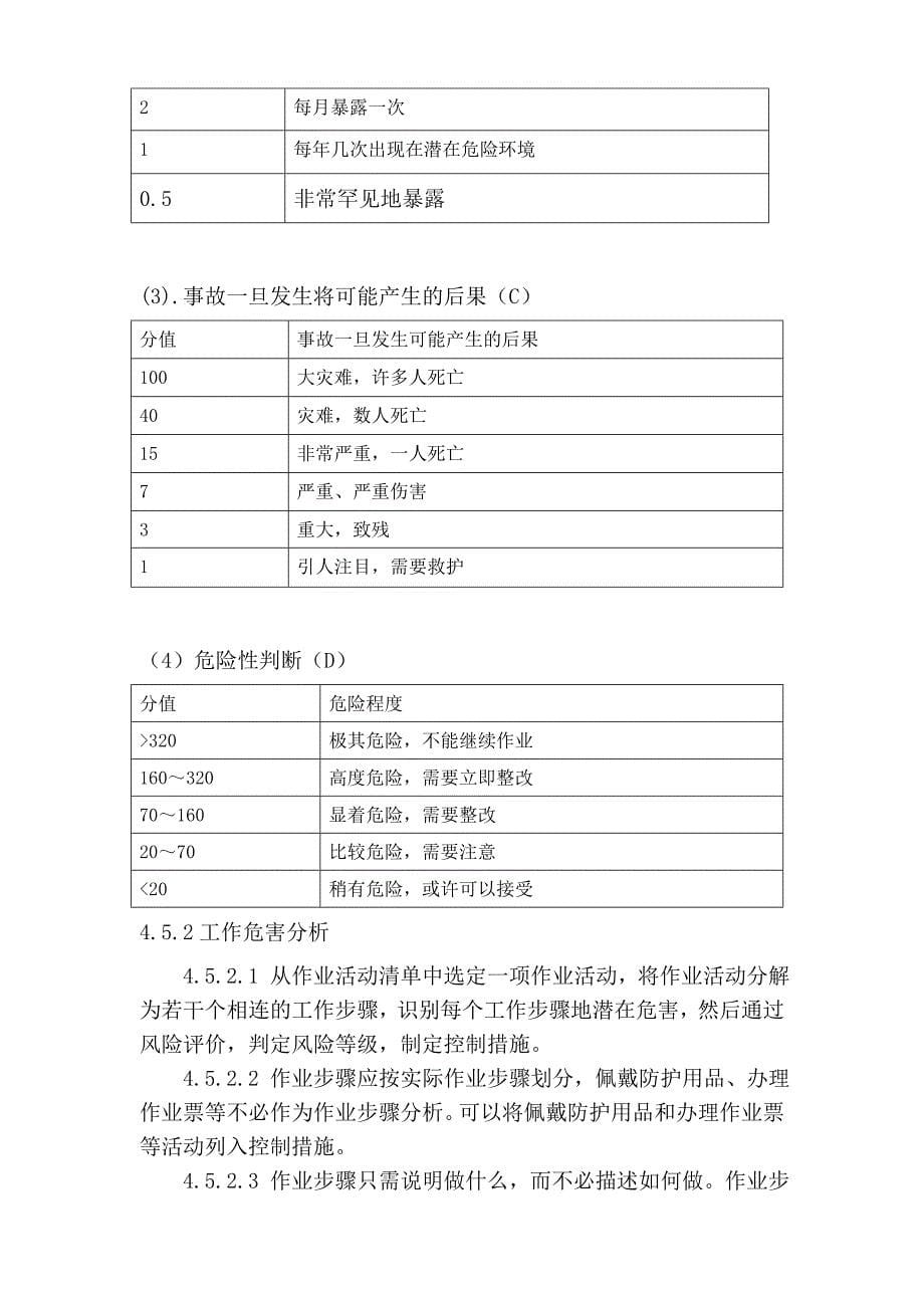 危险、有害因素辨识和风险评价管理制度_第5页