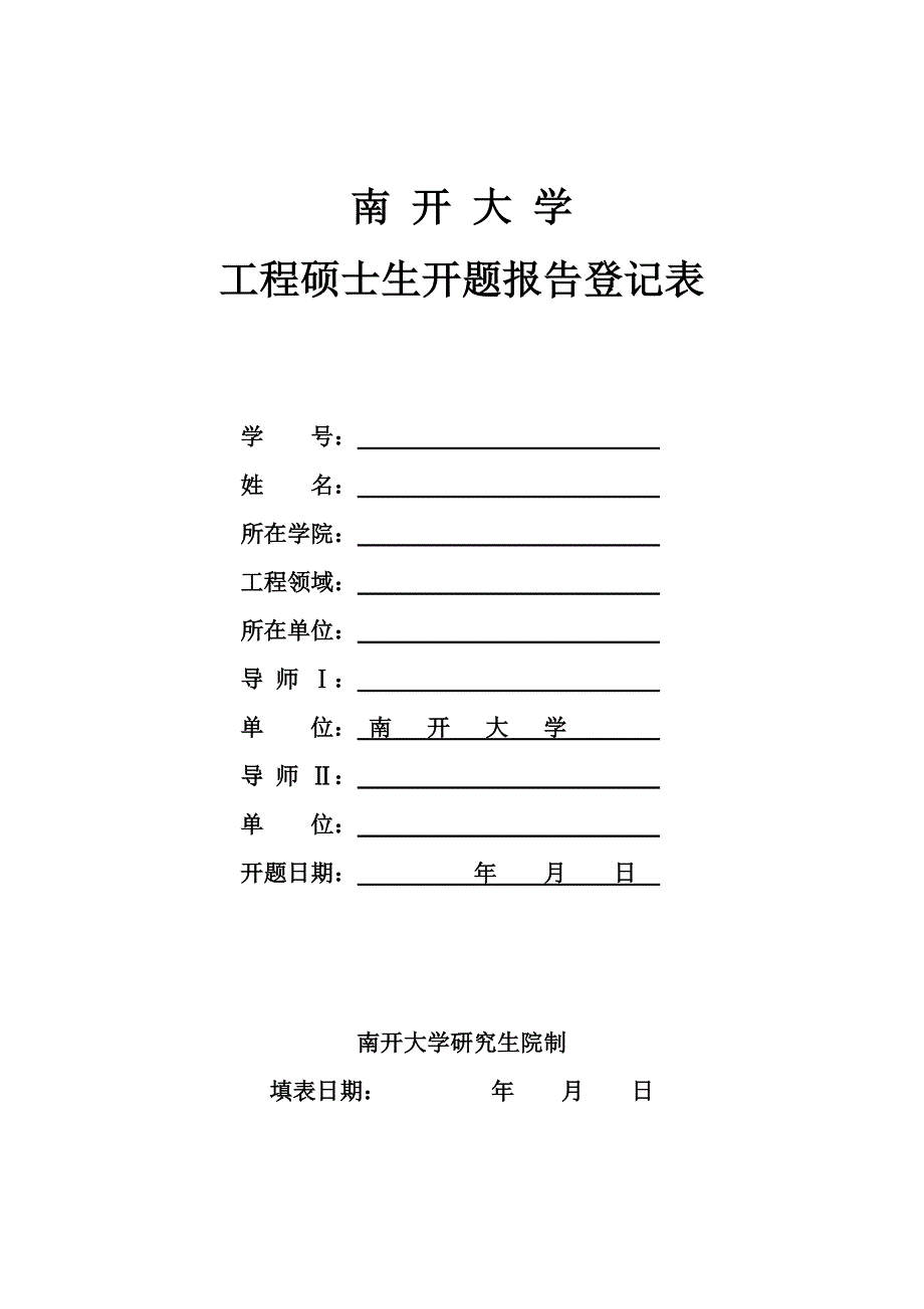 网格化数字城市管理信息平台设计与开发(开题)_第1页