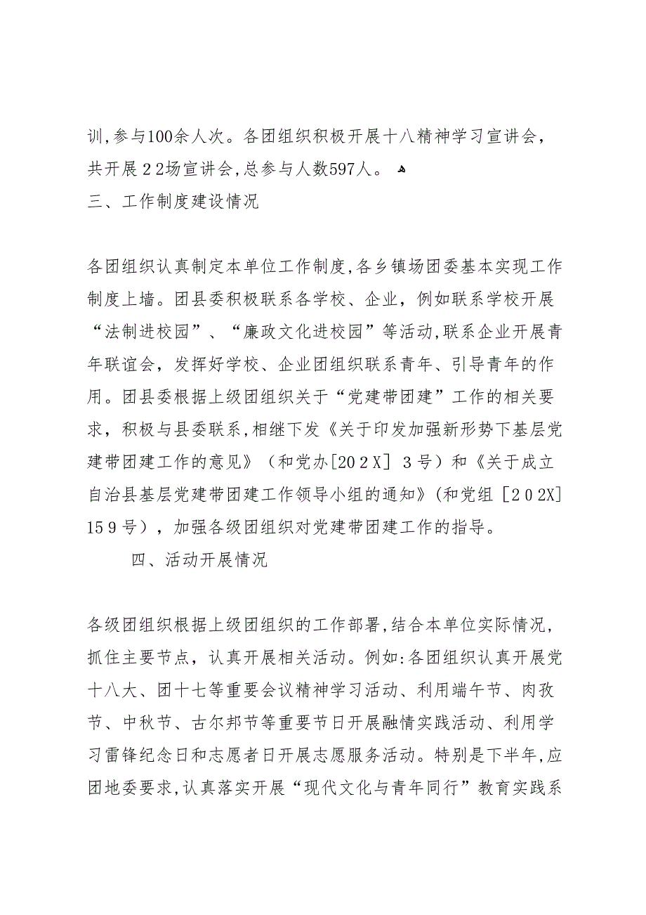 乡镇实体化大团委建设回头看工作总结_第2页