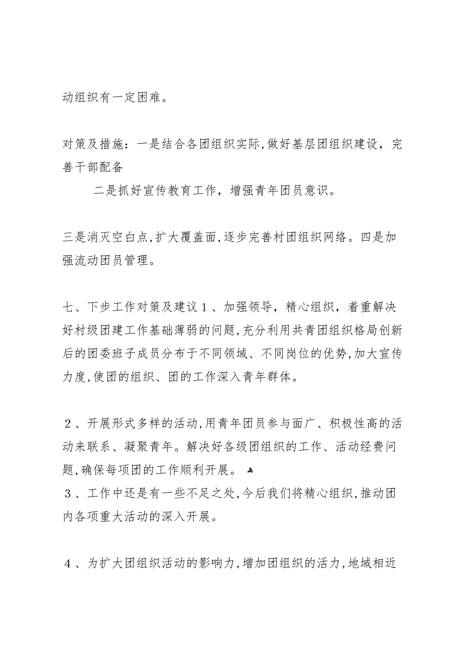 乡镇实体化大团委建设回头看工作总结_第4页