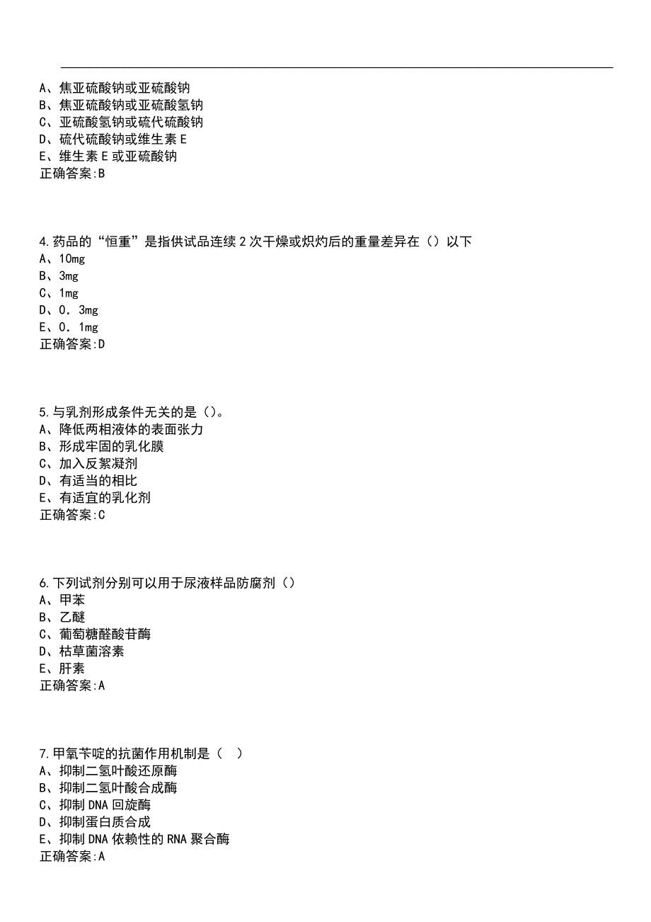 2023年冲刺-药物分析期末复习-毕业综合考试（药物分析）笔试题库4含答案_第2页