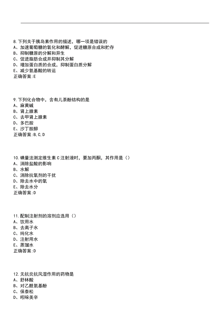 2023年冲刺-药物分析期末复习-毕业综合考试（药物分析）笔试题库4含答案_第3页