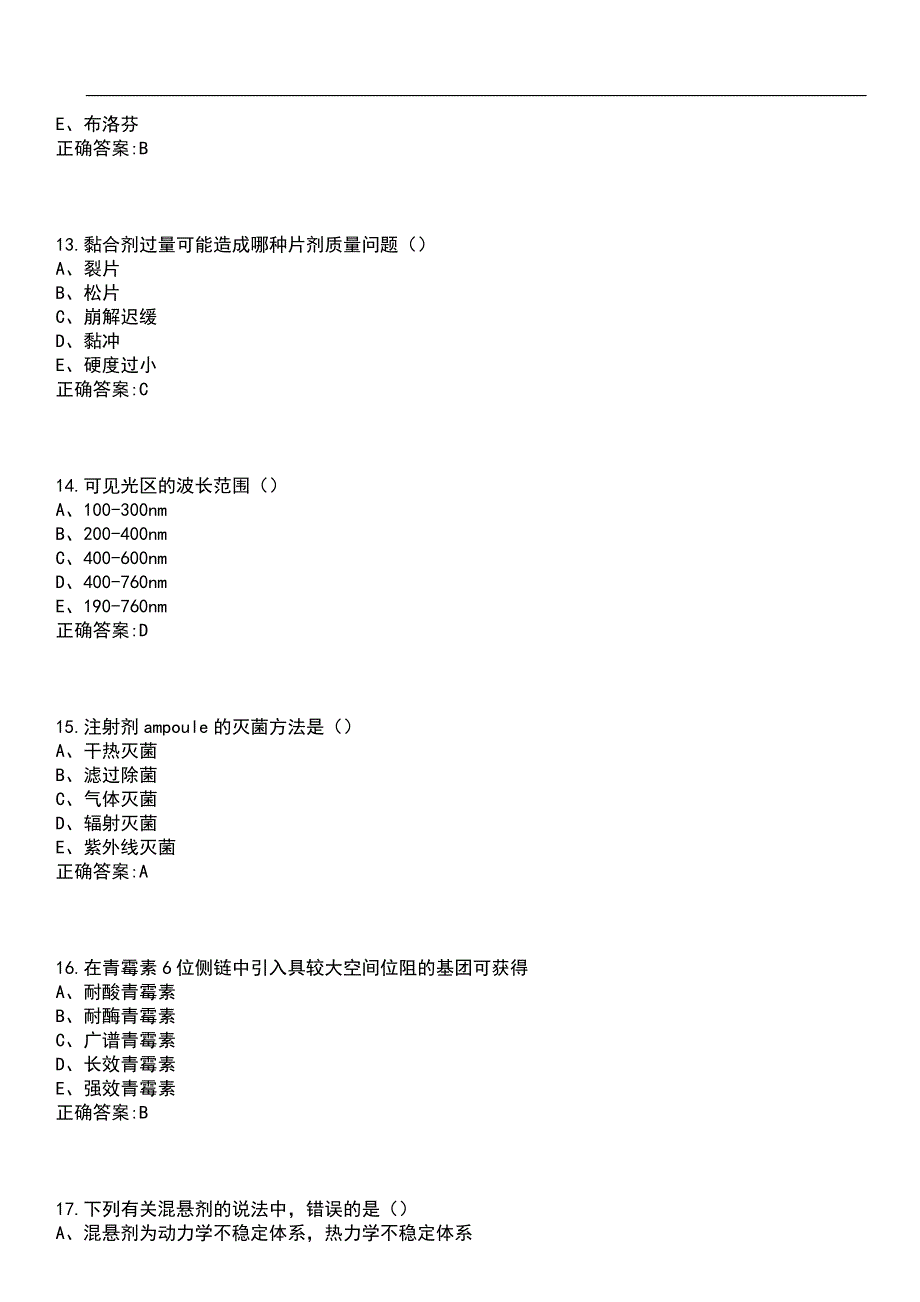 2023年冲刺-药物分析期末复习-毕业综合考试（药物分析）笔试题库4含答案_第4页