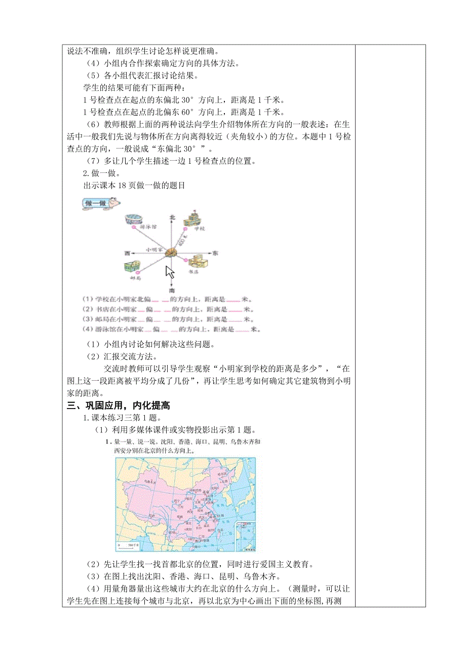 四年级数学下根据方向和距离确定物体的位置教案教学设计_第2页