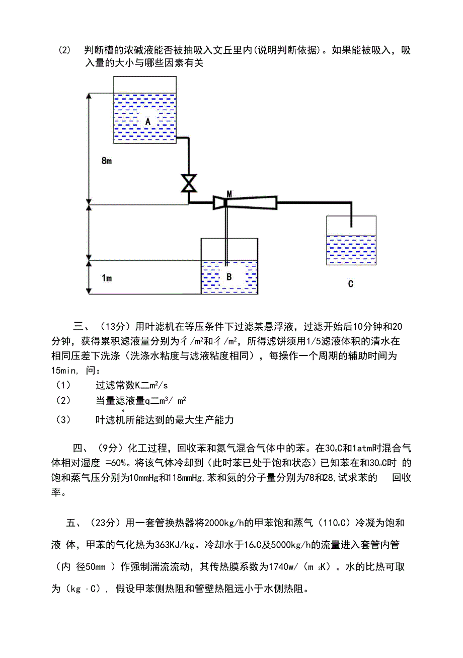 华南理工考研化工原理试卷_第3页