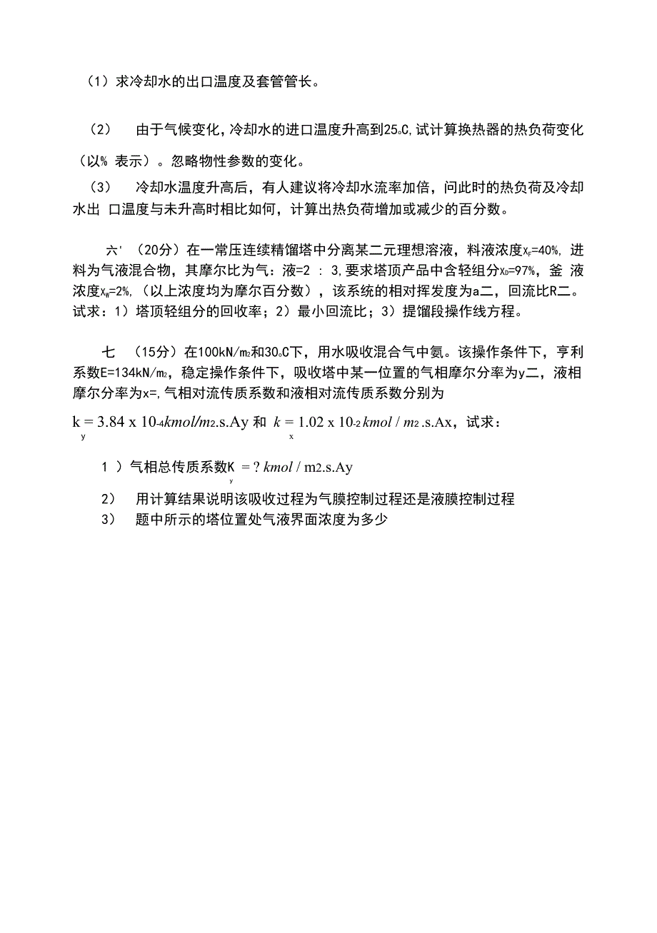 华南理工考研化工原理试卷_第4页