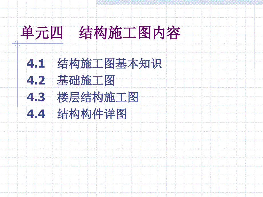 结构施工图基础课件_第2页