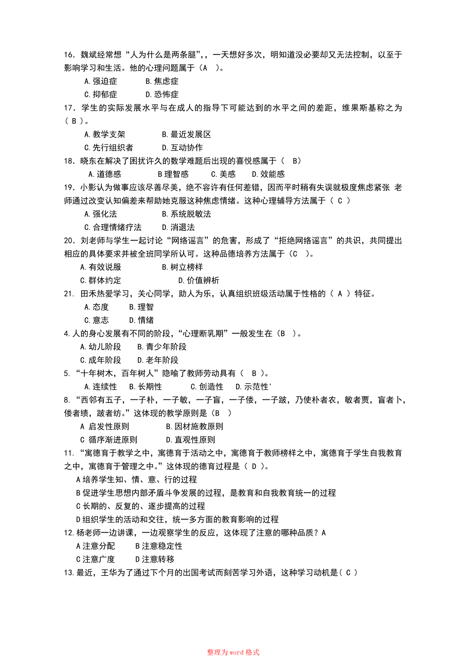 职业教育心理学选择题Word版_第4页