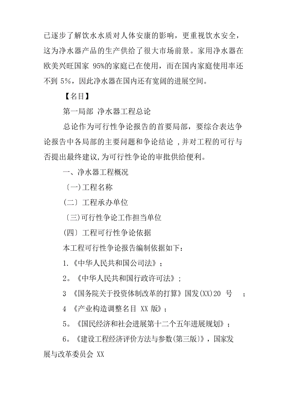 年净水器项目可行性研究报告_第2页