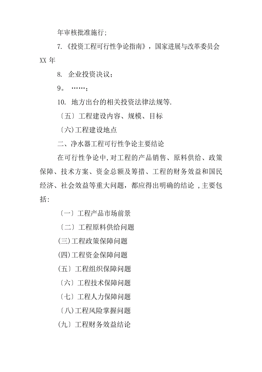 年净水器项目可行性研究报告_第3页