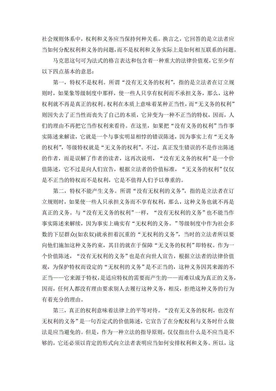 试析马克思的一句法律格言.doc_第2页