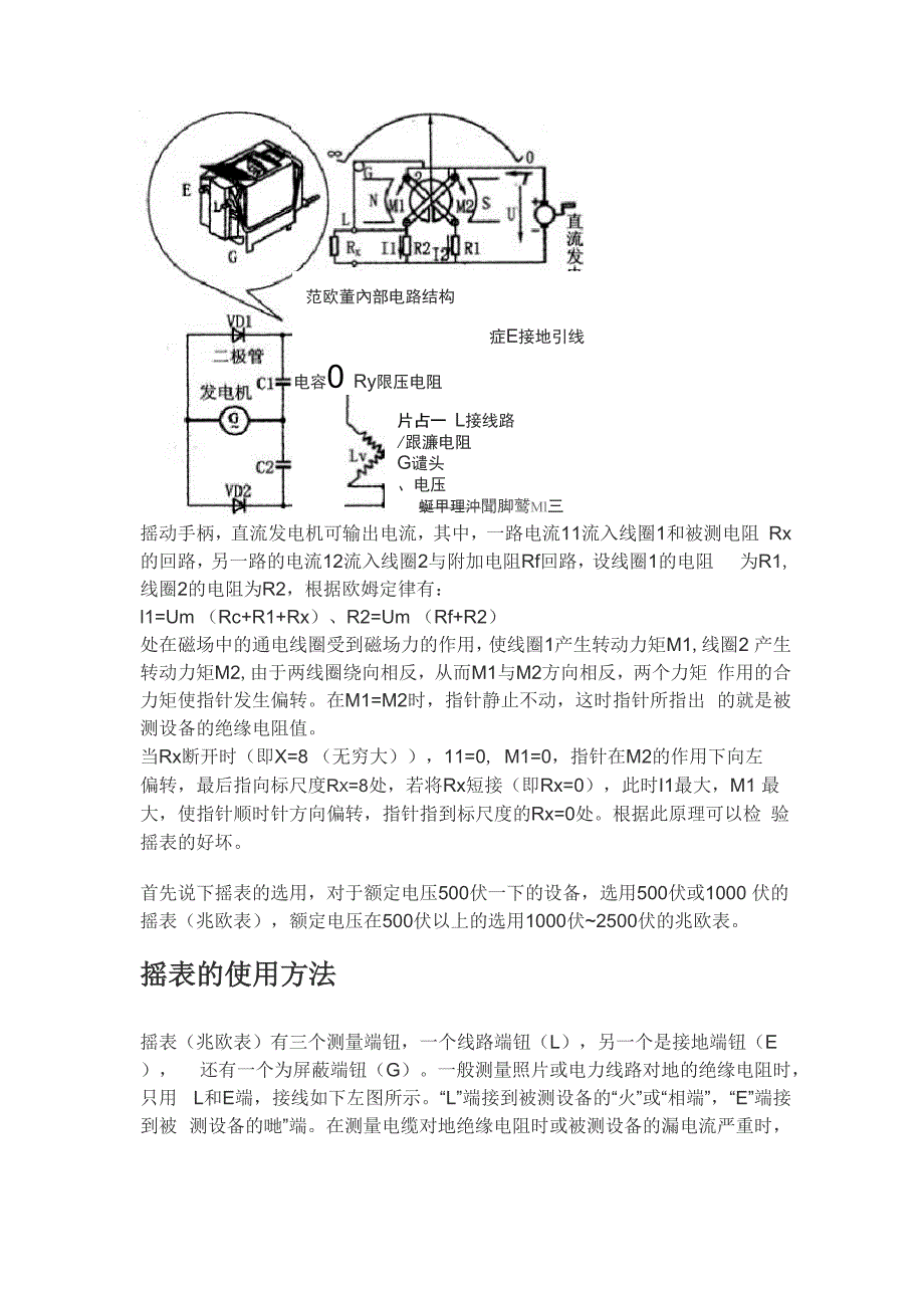 摇表的使用方法和注意事项_第2页