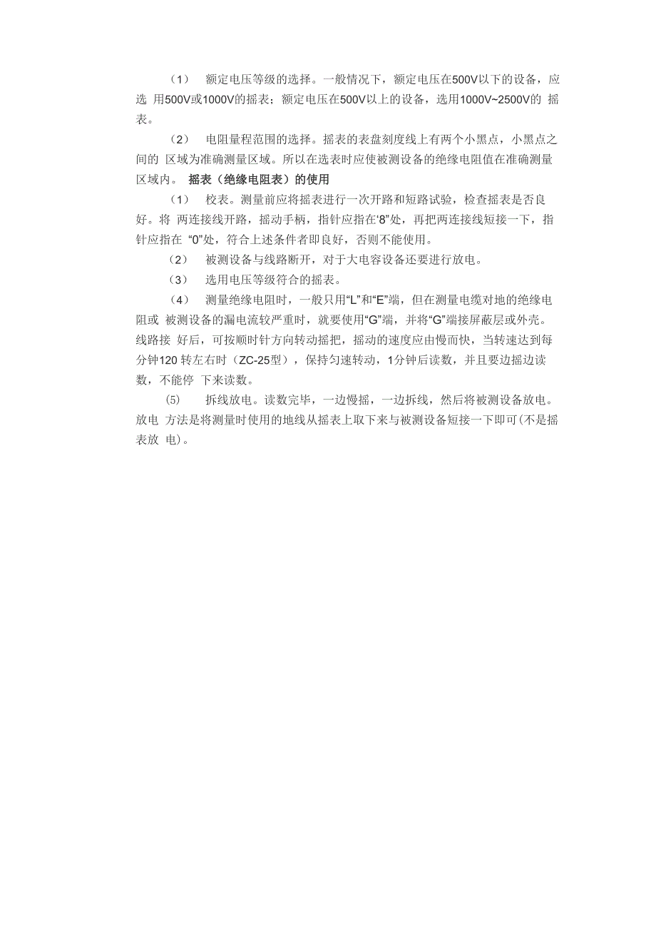 摇表的使用方法和注意事项_第4页