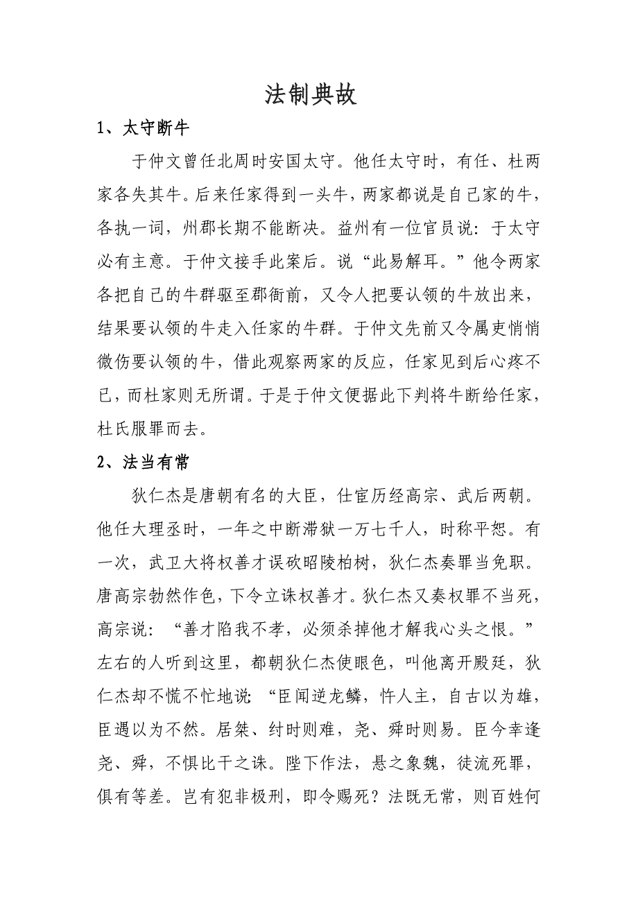 中国古代法制典故_第1页