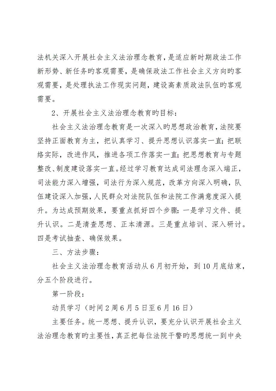 法院系统社会主义法治理念教育活动实施方案__第2页