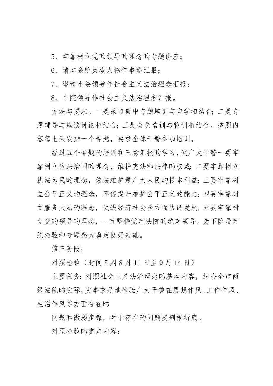 法院系统社会主义法治理念教育活动实施方案__第4页