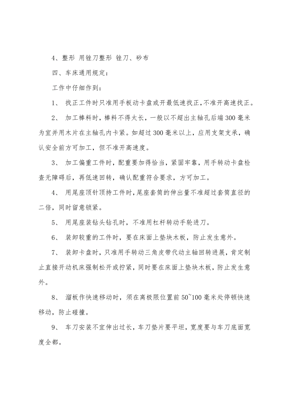 车工实习报告【三篇】.docx_第4页
