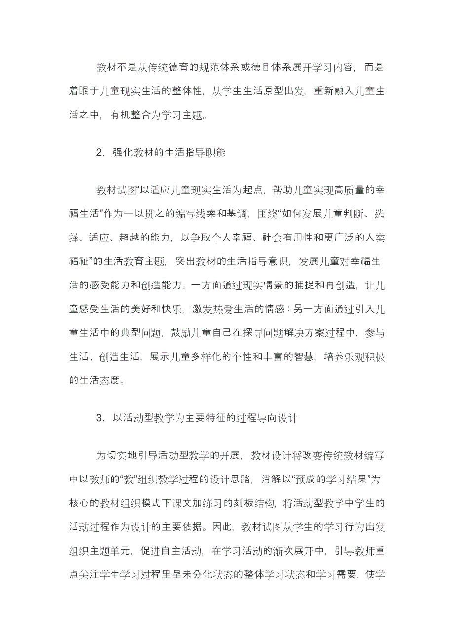 最新部编版六年级上册道德与法治教学计划+教学进度_第3页