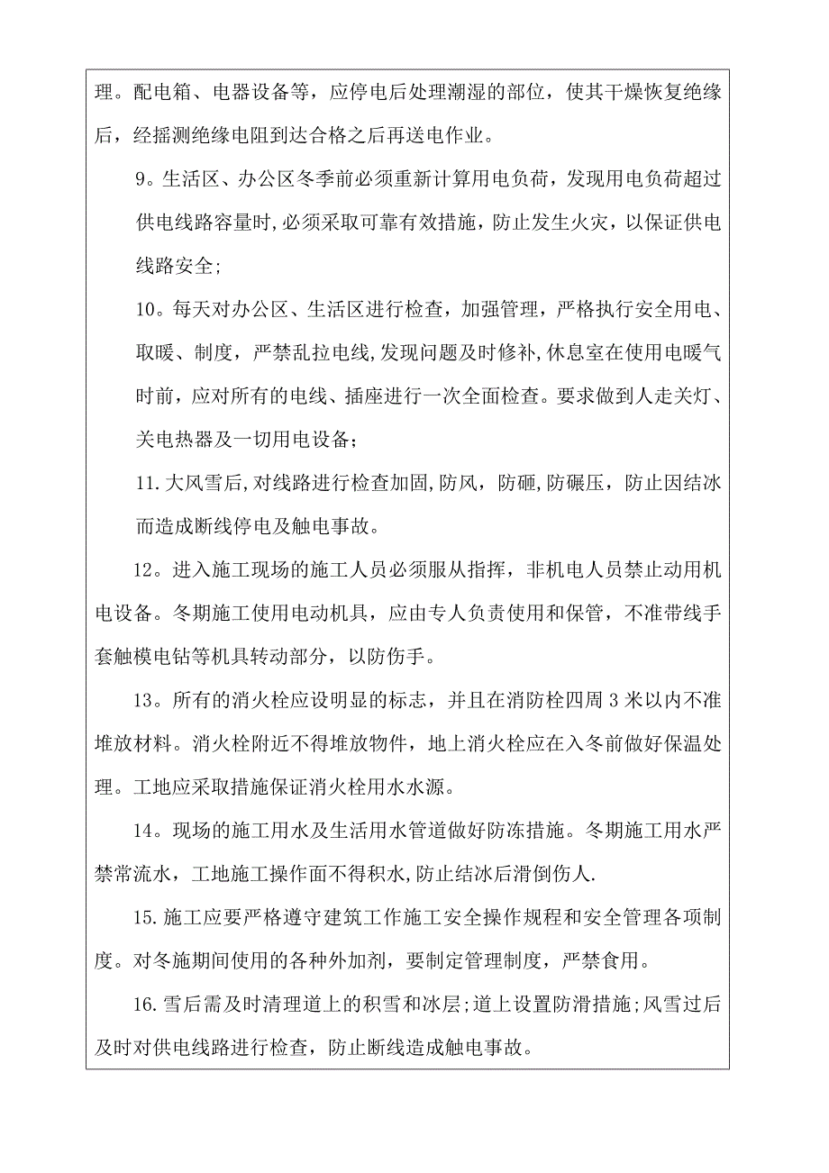 冬季施工安全技术交底42898.doc_第2页