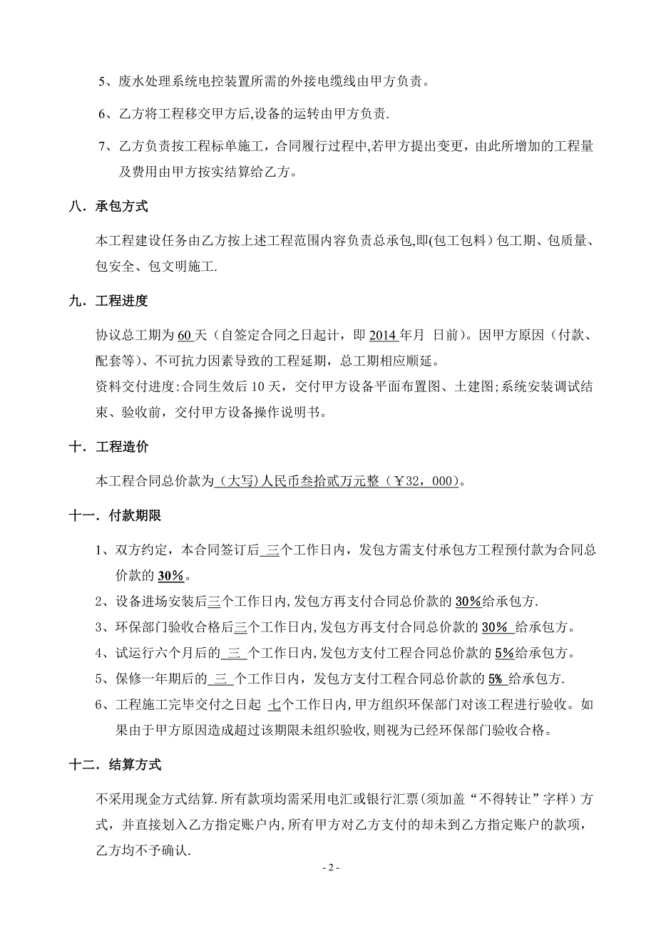 涂装厂废水处理工程施工合同【建筑施工资料】.doc_第3页