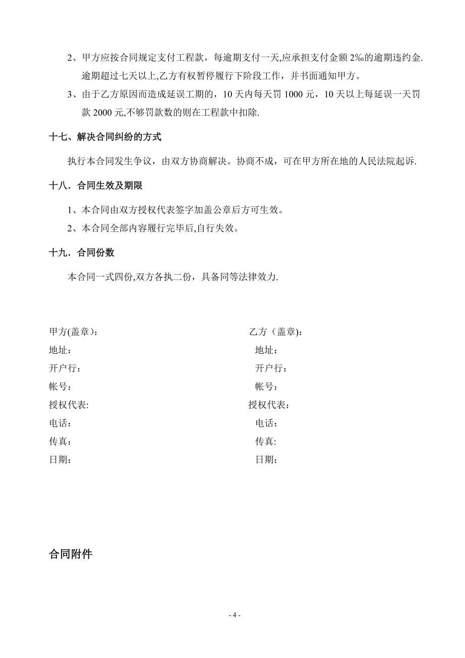 涂装厂废水处理工程施工合同【建筑施工资料】.doc_第5页