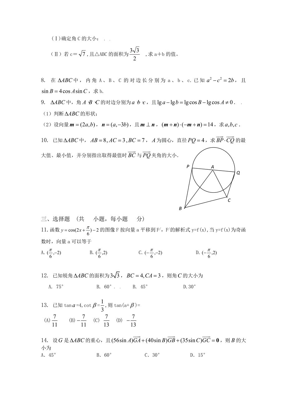 [精品]2011届高考数学复习 三角函数（二）新人教A版_第2页