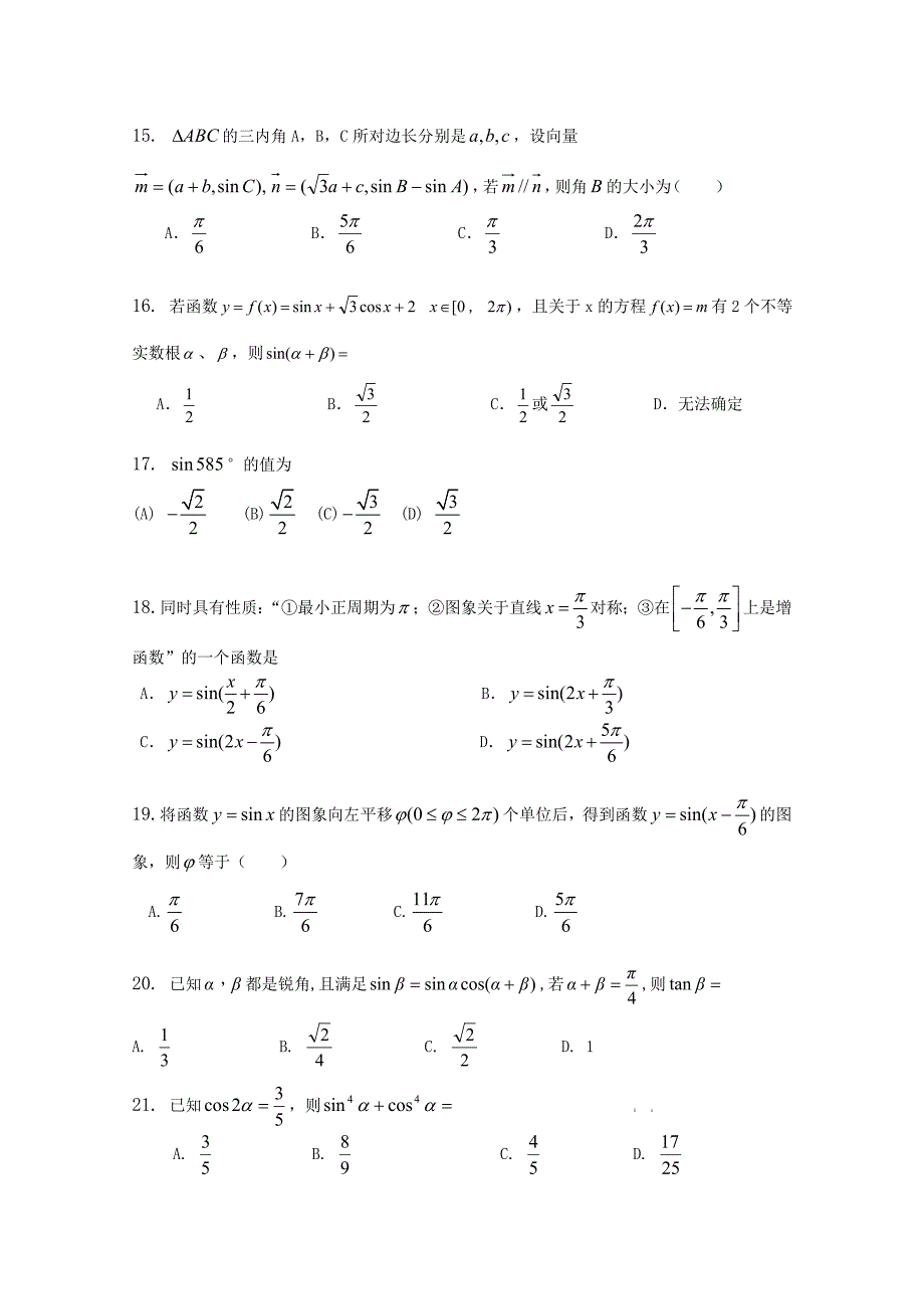 [精品]2011届高考数学复习 三角函数（二）新人教A版_第3页