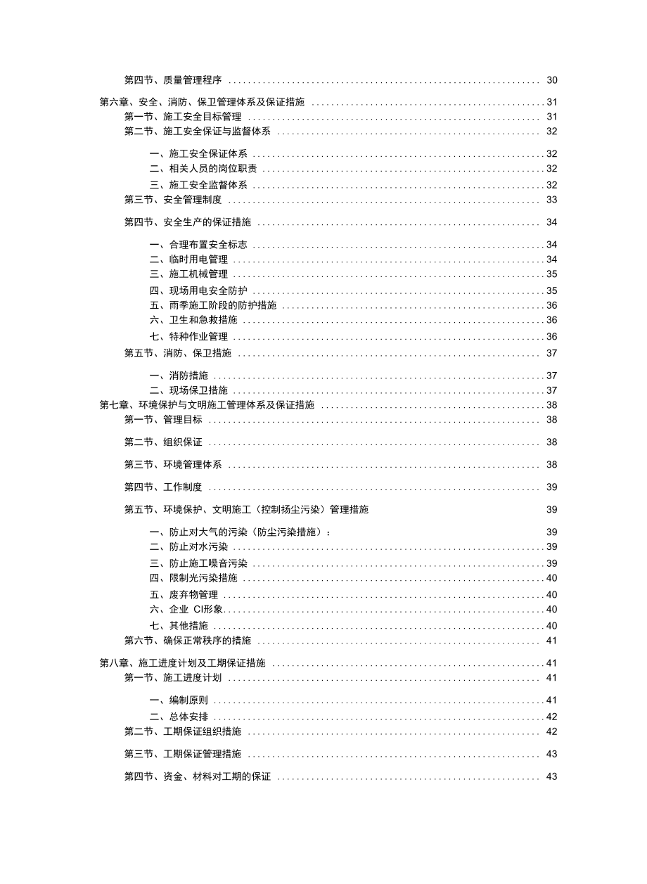 雨水管网改造工程施工方案doc资料_第3页