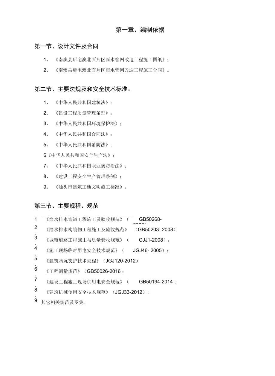 雨水管网改造工程施工方案doc资料_第5页